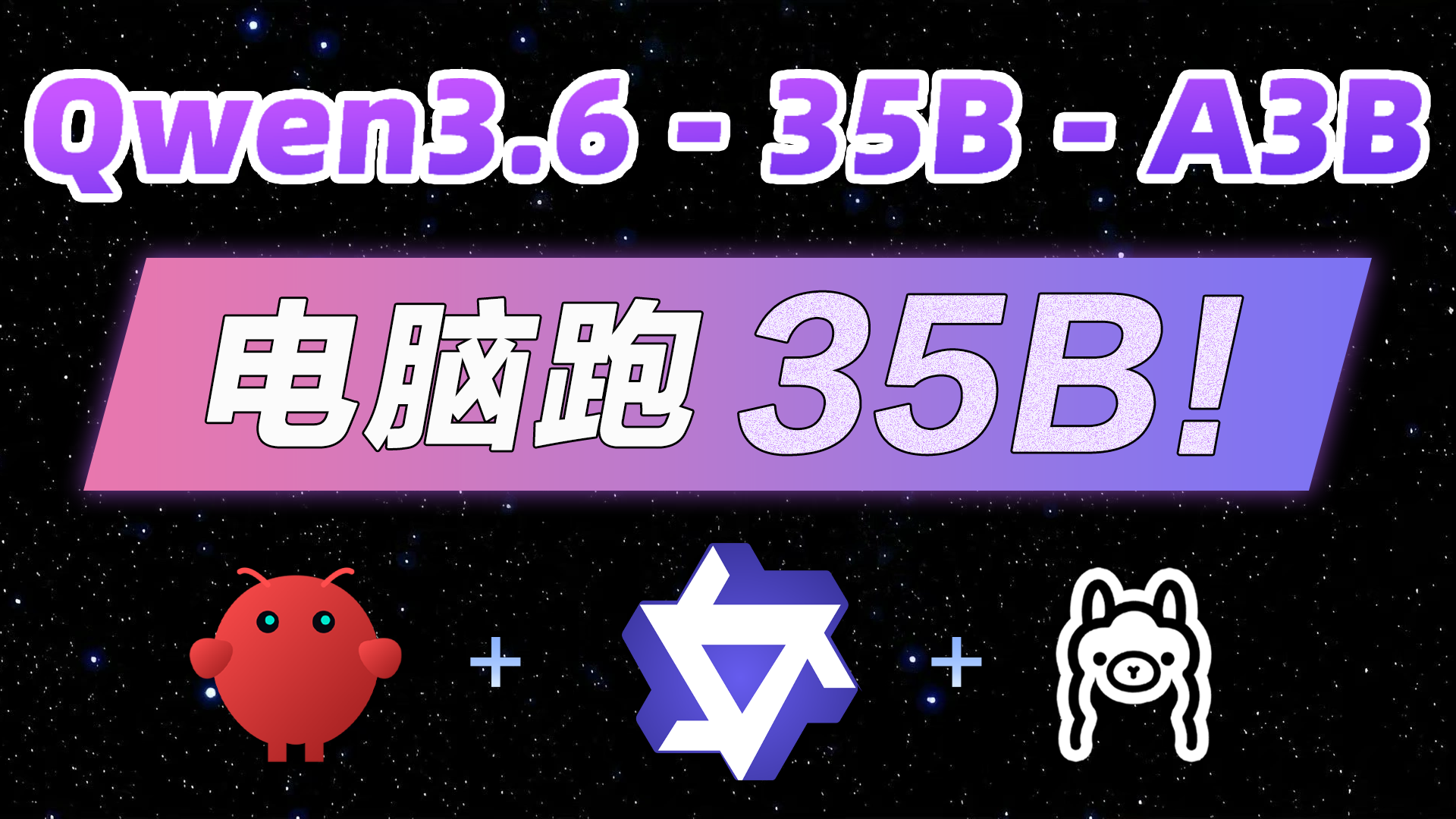 Qwen3.6-35B-A3B 太猛了！千问开源AI大模型，本地部署教程｜Openclaw + ollama + 接入Telegram